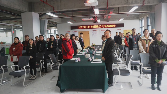 “2021年年终复盘，创新发展再创辉煌”2022年1月营销例会圆满结束